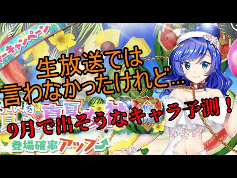 【東方ロストワード】生放送で入ってない？9月実装キャラ予測！！【考察】