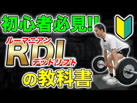 【初心者必見】ルーマニアンデッドリフトが絶対できるようになる3つのステップ