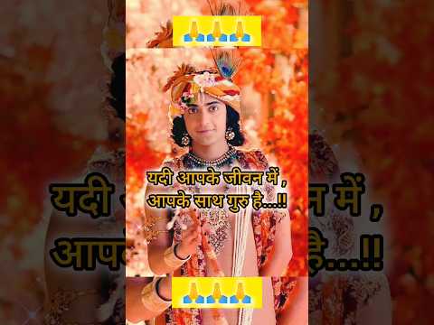 श्रीकृष्ण अनमोल वचन.‼️#ytshorts #krishna #श्रीमद्भगवदगीताकेगूढ़ रहस्य