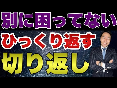 【営業のコツ】お客様の「困ってない」を切り返す最強営業トーク