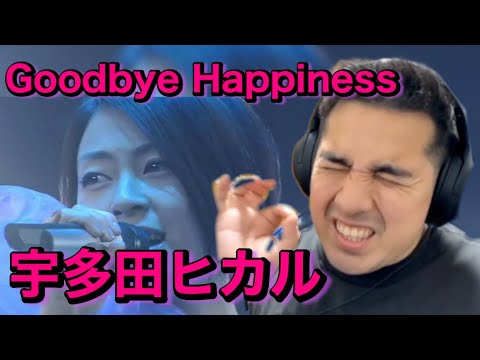 【海外の反応】宇多田ヒカル / Goodbye Happiness  - Reaction Video -［リアクション動画］［メキシコ人の反応］