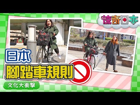 訪日外国人が知るべき日本の自転車ルール【ビックリ日本】