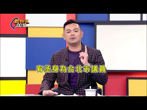 【精彩搶先看】可錄影.通話!陳宥丞出庭被抓包戴"智慧眼鏡" 公然違法?遭曝"折扣碼"帶貨抽佣!陳宥丞戴智慧眼鏡應訊想幹嘛?｜許貴雅主持｜【新台灣加油 】20241223｜三立新聞台