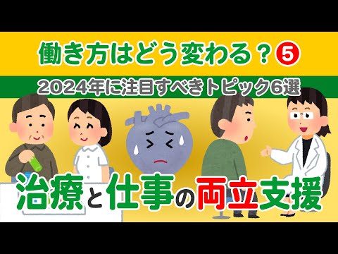 【社労士解説】治療と仕事の両立支援