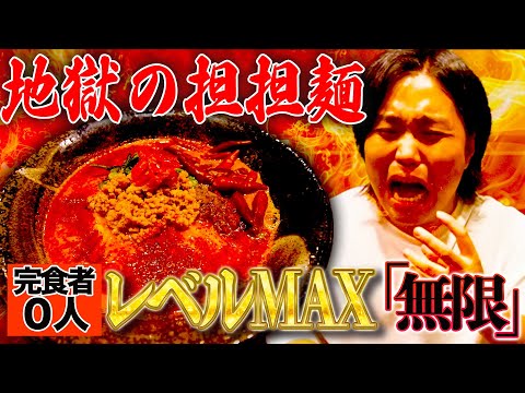 【完食者0人】トミーが激辛レベルMAX『無限』を食べたらマジでペヤング獄激辛Final越えの過去一の辛さで体に異常が出た！