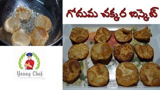 Godhuma Biscuits in Telugu || Whole Wheat Sweet Biscuits