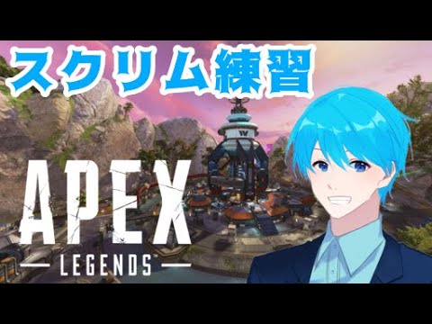 【APEX LEGENDS】立て直し2！チーム初スクリム！まさかのG2　w/ももぎ3,飛べない3【氷田凛斗】