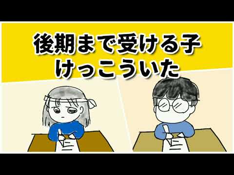 国立後期まで受ける子はけっこういた #鈴木さんちの貧しい教育 #国公立大学 #大学受験