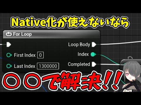 【UE5ゲーム制作講座】UE5ではBPのNative化が使えなくなったって！？！？