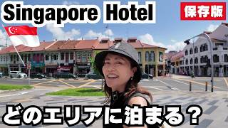 Singapore Hotel | Which area is safe and convenient?