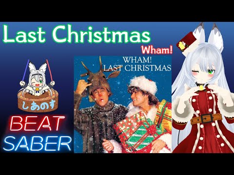 【BEAT SABER】Last Christmas - Wham! - (Easy譜面)【棒ダスモ#55】