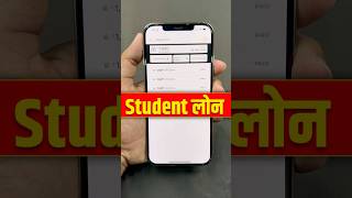 Student Loan App 2025