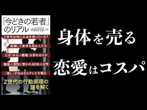 【12分で解説】「今どきの若者」のリアル 　Z世代の行動原理