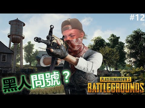 KillerSteal:沒永遠的敵人也沒永遠的朋友Playerunknown's Battlegrounds#12