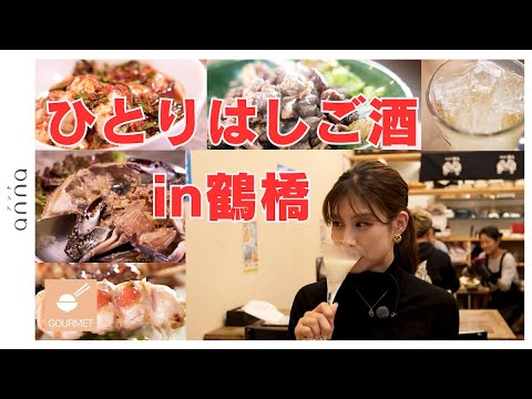 【大阪・鶴橋】110円の酎ハイ!? 韓国グルメ＆朝から飲める焼き鳥店2選