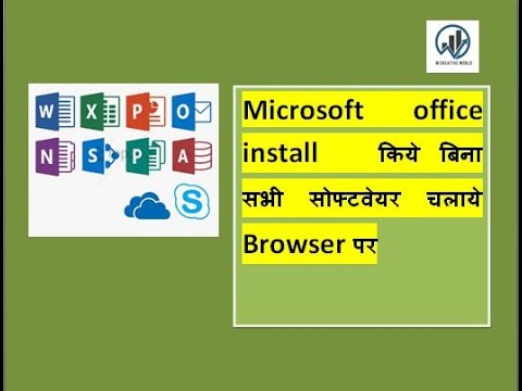 How to use Microsoft Office 2020 Online free.  Microsoft office online kaise Chalaye, #Office.com