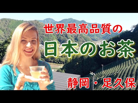 日本のお茶は世界最高品質‼ロシア人が日本で感動した最高の一杯‼️