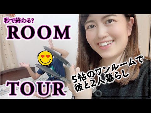 【ROOM TOUR】Living with my boyfriend in 20㎡ house! Too small but happy life♡ 【Japanese couple】