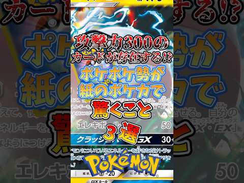 【最後マ!?】ポケポケ勢が驚くカード3選 #ポケポケ