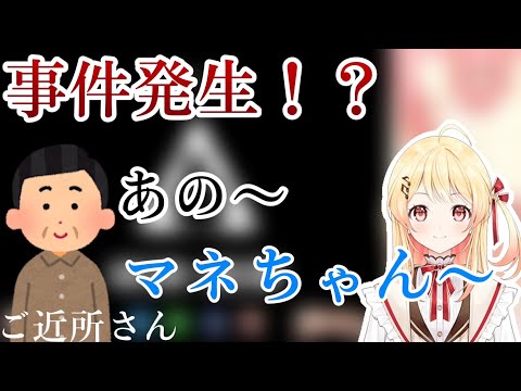 配信中にご近所さんにあることを言われる音乃瀬奏【ホロライブ切り抜き/音乃瀬奏】