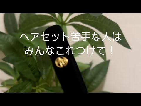 ヘアセット苦手な人はカチューシャしたらおしゃに誤魔化せる！！！これすごいよ！！！