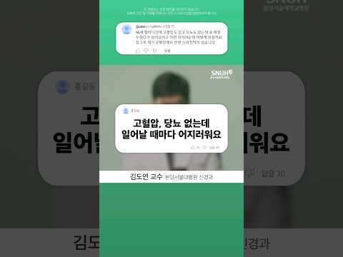 뇌졸중 의심되는 어지럼증? 의사가 직접 답변드립니다 #shorts