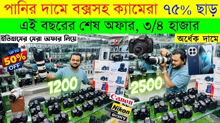 Used DSLR Camera Price In Bangladesh 2024😱Used Dslr Camera Price In Bd 2024🔥Second Hand Dslr Camera