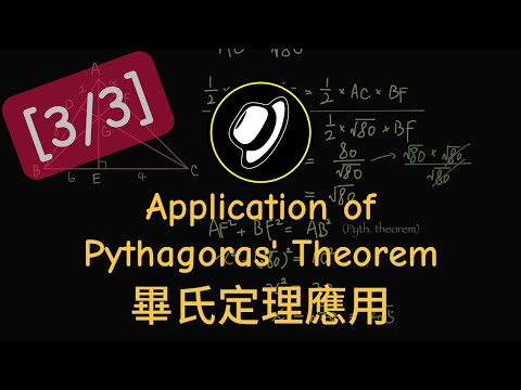 畢氏定理應用 | Application of Pythagoras' Theorem