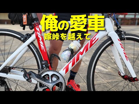 TIME タイム【愛車チェック 】激坂の嫁様峠を乗り越えてゲットした名車「TIME」をまつもっさんが熱く語ります。