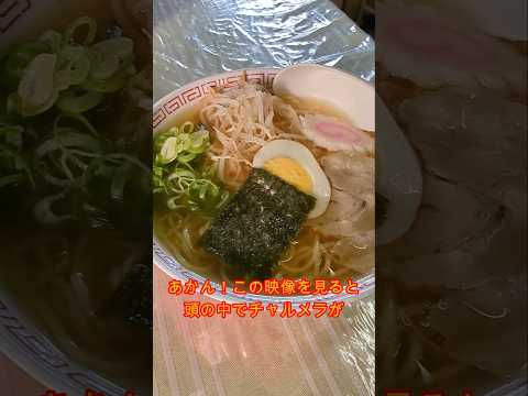 【ラーメン大統領】元祖屋台ラーメン　#ラーメン 　#屋台ラーメン 　#醤油味　#おでん 　#昔懐かしい　#大統領