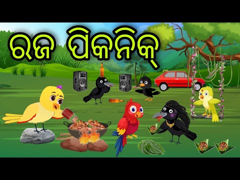 ରଜ ପିକନିକ୍ | Raja Picnic | Tiki Chadhei Gapa | Odia Chadhei Gapa | New Story