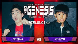 DOTAMA vs FCザイロス / NEO GENESIS vol.6 Road to KOK編