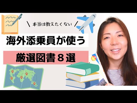 【ガイドブック＋αで読みたい！】海外旅行に役立つ必読書８選