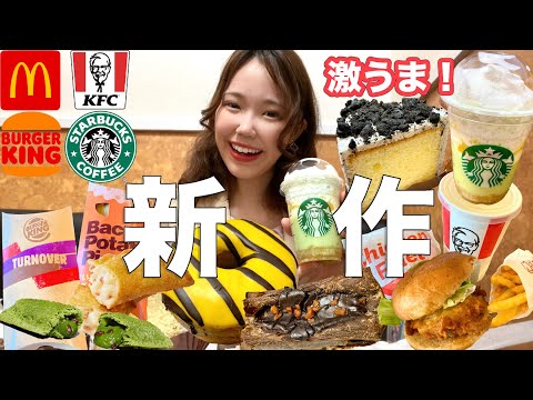 【スタバ新作】フードコートで腹ごしらえしてスタバ新作食べた超カロリーDay🍈【大食い】【モッパン】