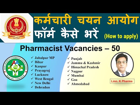 How to Apply for SSC Pharmacist Posts || SSC Pharmacist || SSC Pharmacist form kaise bhare