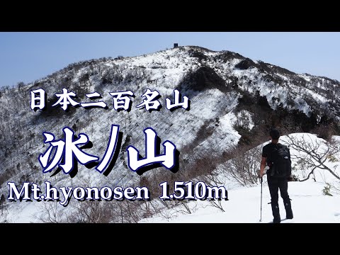 初心者向け雪山ハイク⛰️　日本二百名山🇯🇵　鳥取県　氷ノ山　氷ノ越～ピストン