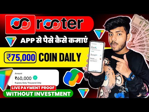 Rooter App Se Paise Kaise Kamaye | How To Earn Money From Rooter App | Rooter App Se Coin Kamaye