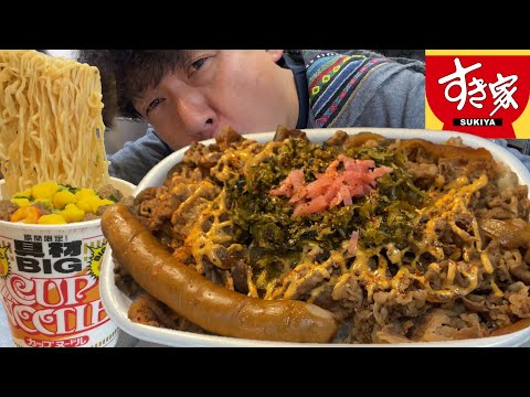 【男の多忙飯】忙しい日の朝は高菜明太マヨ牛丼のメガ盛とカップヌードルBIGを食って頑張る。