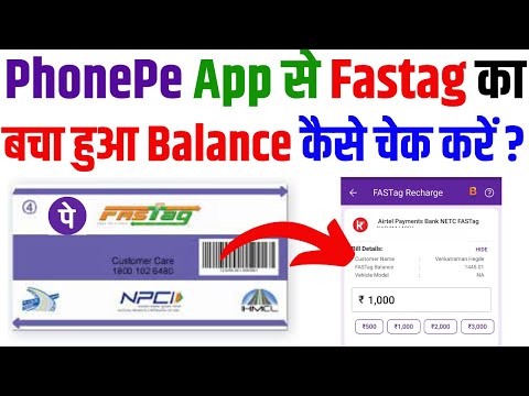 Fastag Balance Kaise Check Kare | How to Check Fastag Balance in Phonepe App