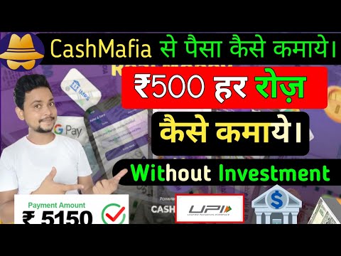 Cash mafia app | Cash mafia app se coin kaise kamaye | free paytm cash