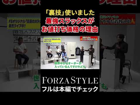 【これぞ裏技】最強スラックス、安すぎない……？ #shorts #forzastyle