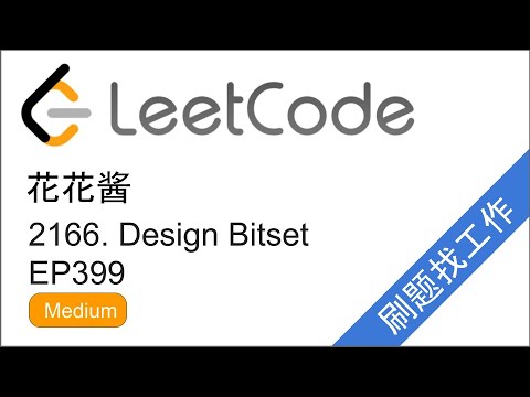 花花酱 LeetCode 2166. Design Bitset - 刷题找工作 EP399