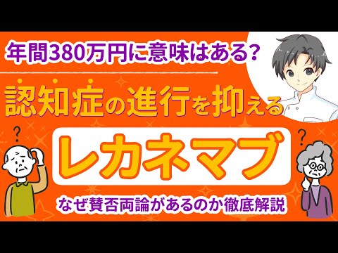 【忖度なし】レカネマブは認知症の治療革命か？効果とリスクを徹底解説【薬剤師が解説】