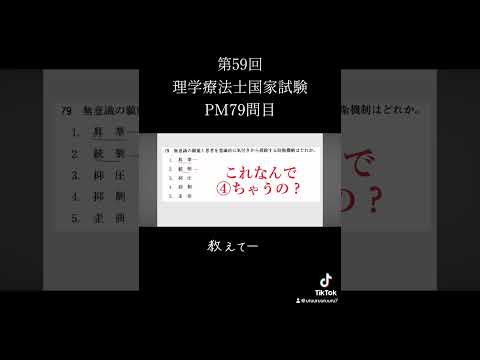 第59回理学療法士国家試験