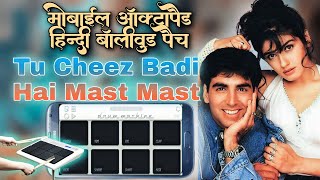 Tu Cheez Badi Hai Mast Mast | Mobile Octapad Hindi Patch Download | Drum machine New Patch 2023