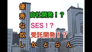 30社受けてわかった自社開発とSESと受託企業の入社難易度の違い