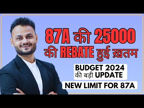 87A की 25000 की REBATE हुई ख़तम ये है NEW LIMIT