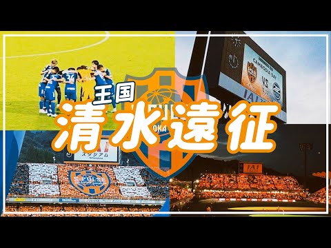 【Vlog】#28 ⚽️王国👑熱狂的な応援🏟️今こそ一つに共闘🔥FC町田ゼルビアvs清水エスパルス