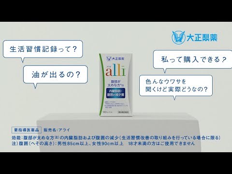 大正製薬　アライ「 噂に答える」篇