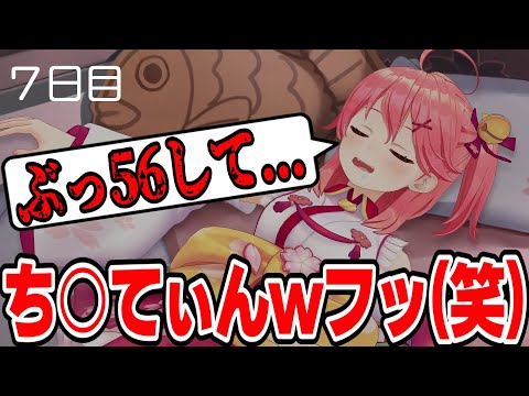 寝言が色々と危なすぎるみこちｗ【さくらみこ/ホロライブ/切り抜き】#ホロライブ #ホロライブ切り抜き #さくらみこ切り抜き